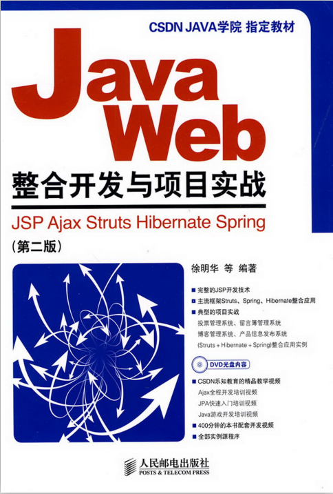 Java Web整合开发与项目实战（第二版） PDF插图