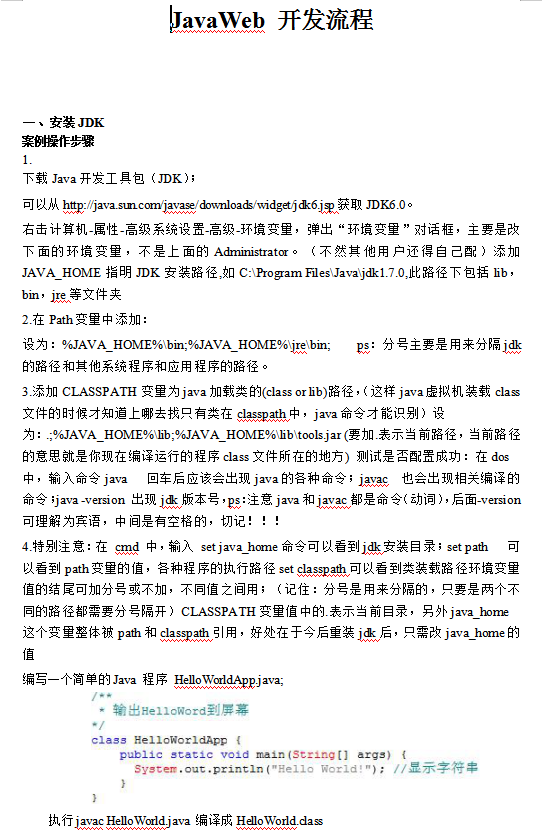 JavaWeb 开发流程插图