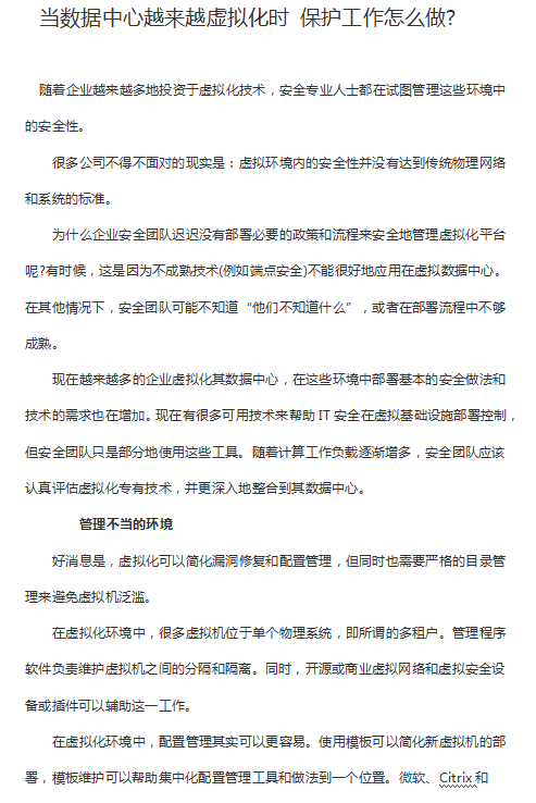 当数据中心越来越虚拟化时 保护工作怎么做插图