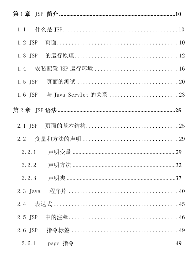 JSP详细教程插图