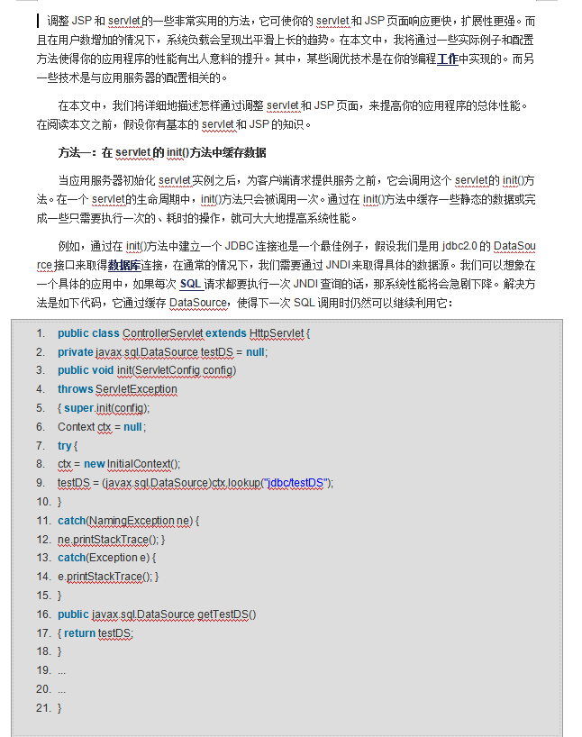 JSP速度优化七种方法插图