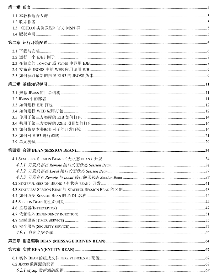 EJB3.0实例教程插图1