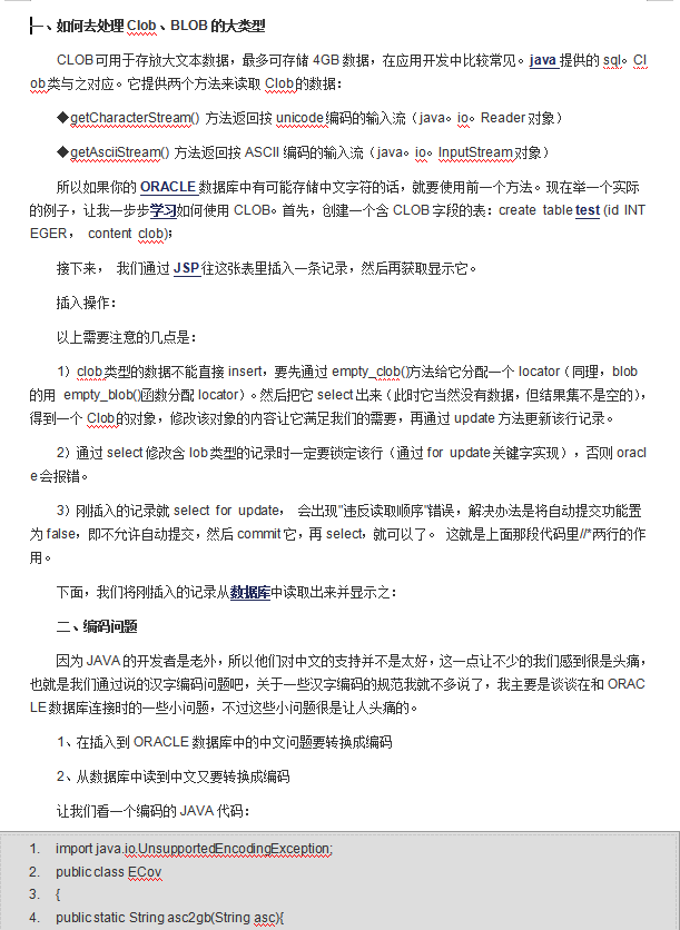 JSP连接ORACLE数据库时注意的一些问题插图