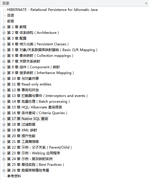 hibernate3.5.4中文帮助文档插图