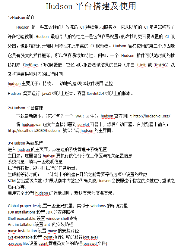 Hudson平台搭建及使插图