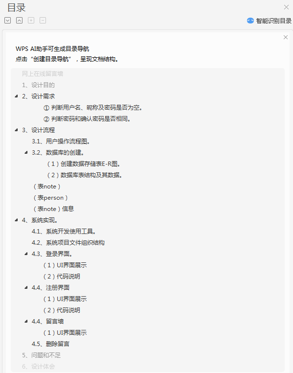 jsp实现留言墙 word版插图1