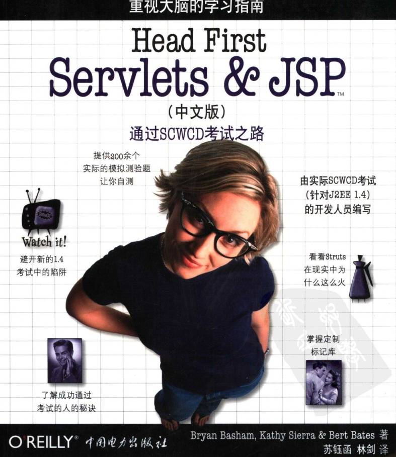 Head First Servlets & JSP（中文版）完整带目录插图