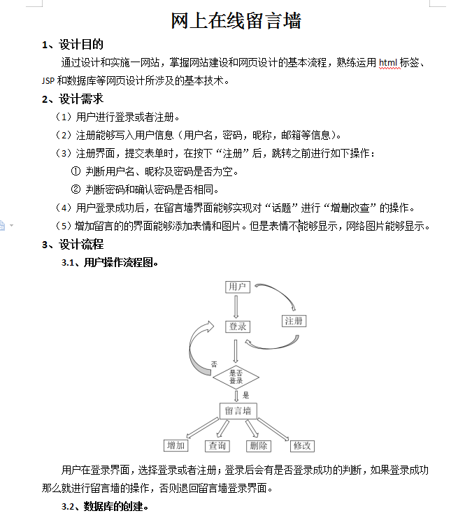 jsp实现留言墙 word版插图