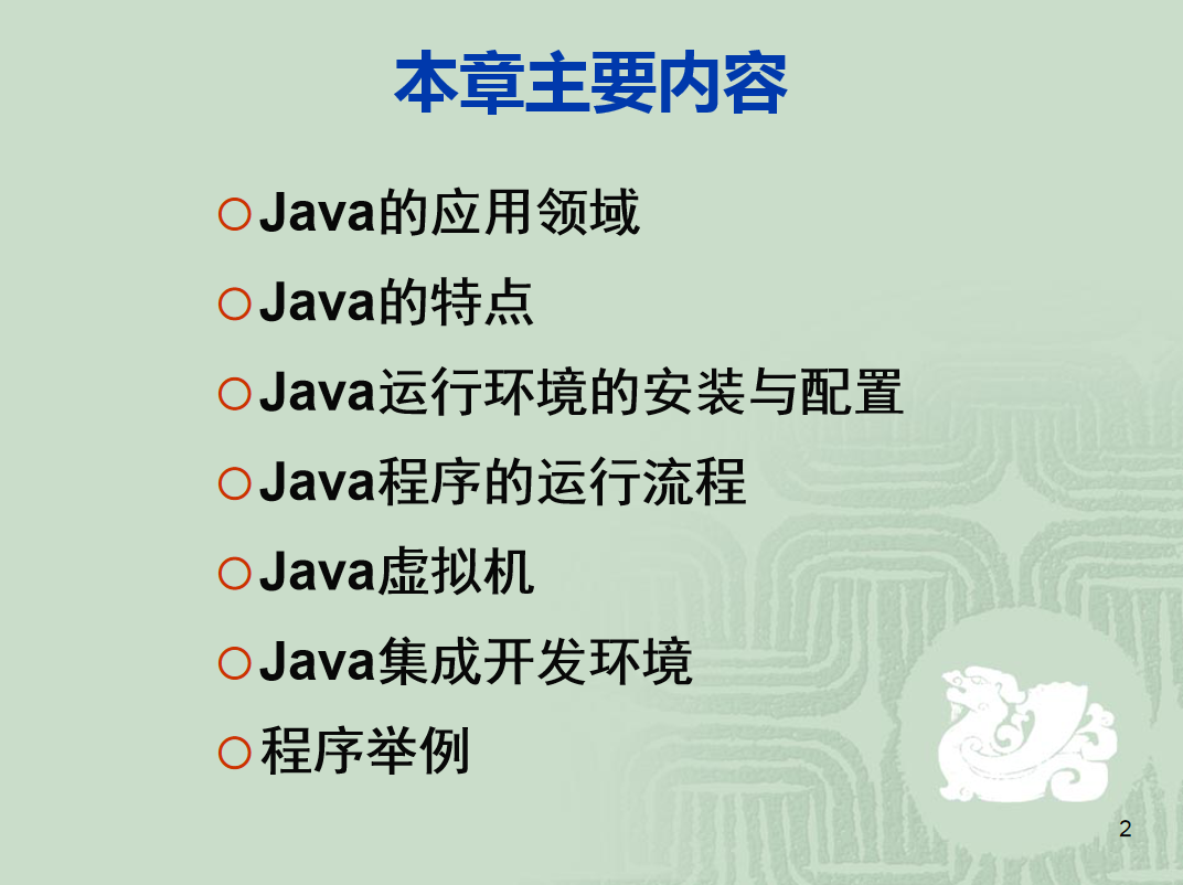 ch1 Java概述插图