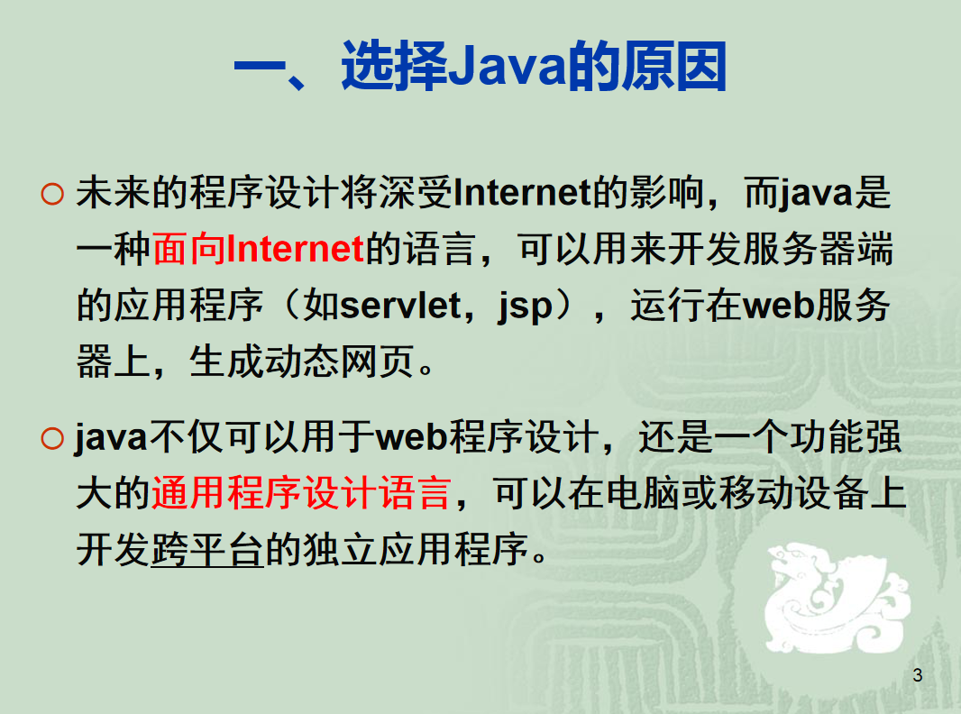 ch1 Java概述插图1