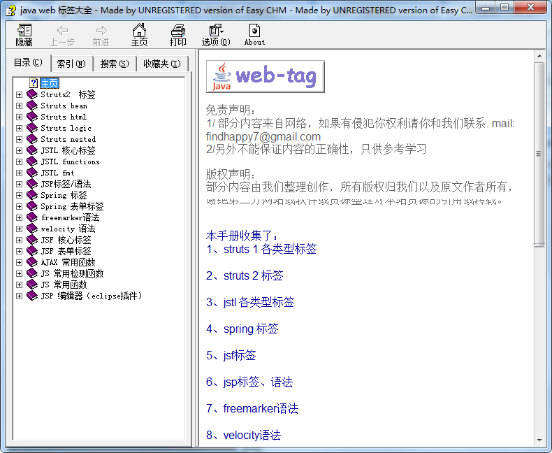 java web 标签大全插图