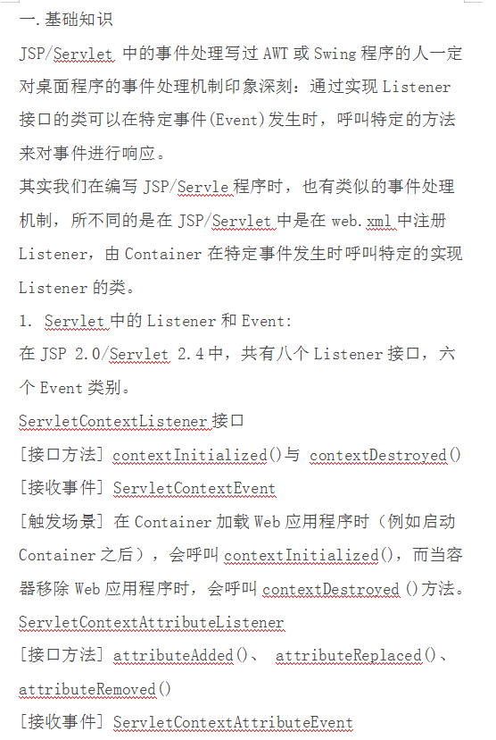 java_listener监听器教程及实例插图