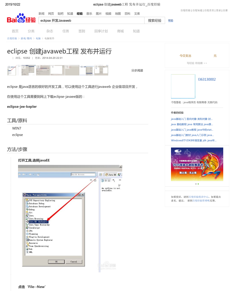 eclipse 创建javaweb工程插图