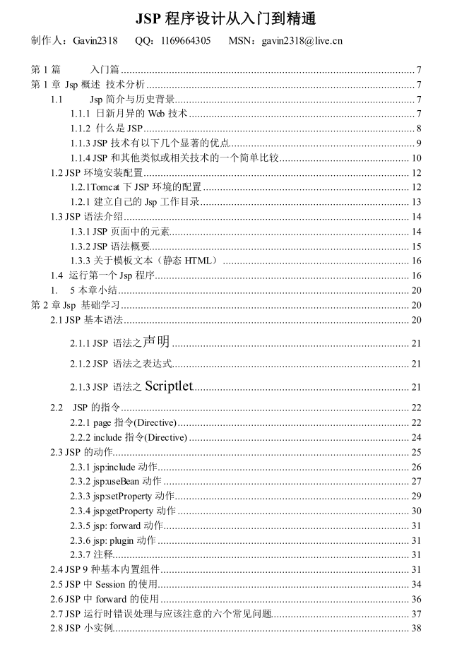 JSP程序设计从入门到精通插图