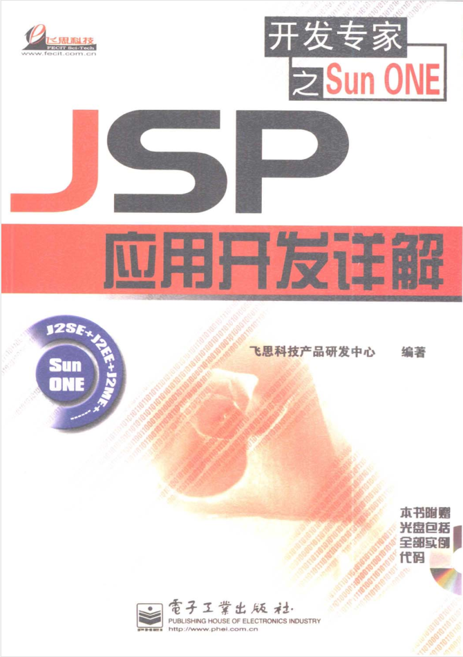 jsp应用开发详解插图