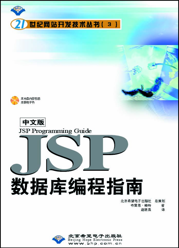JSp数据库编程指南插图