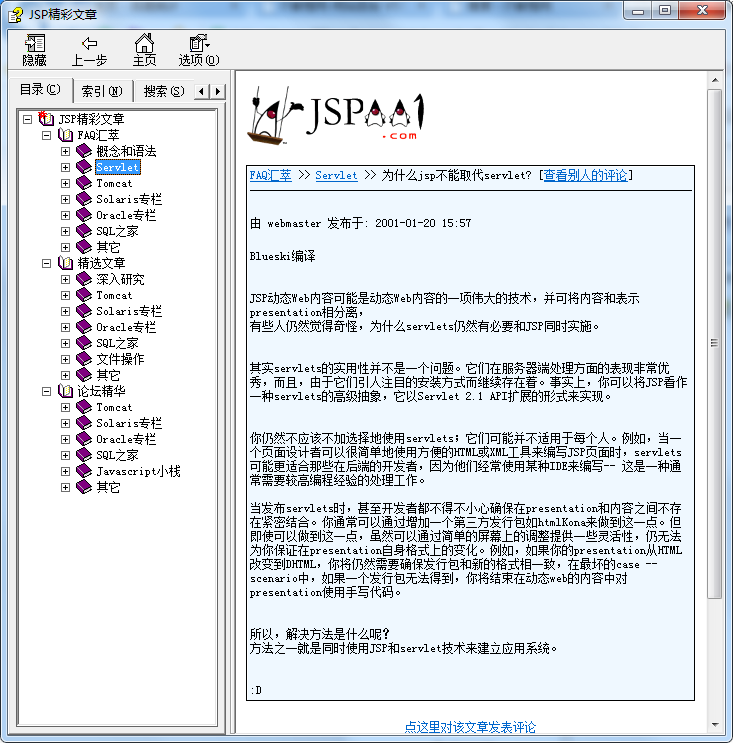 JSP精彩文章集插图
