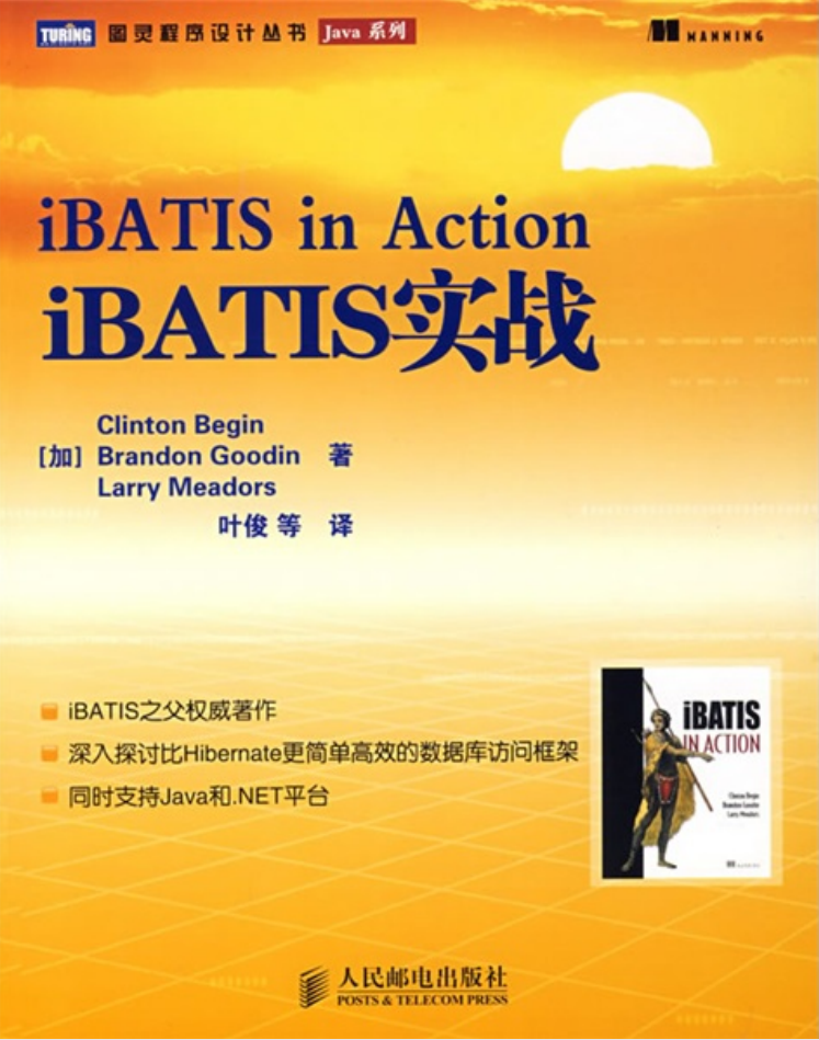 ibatis实战插图