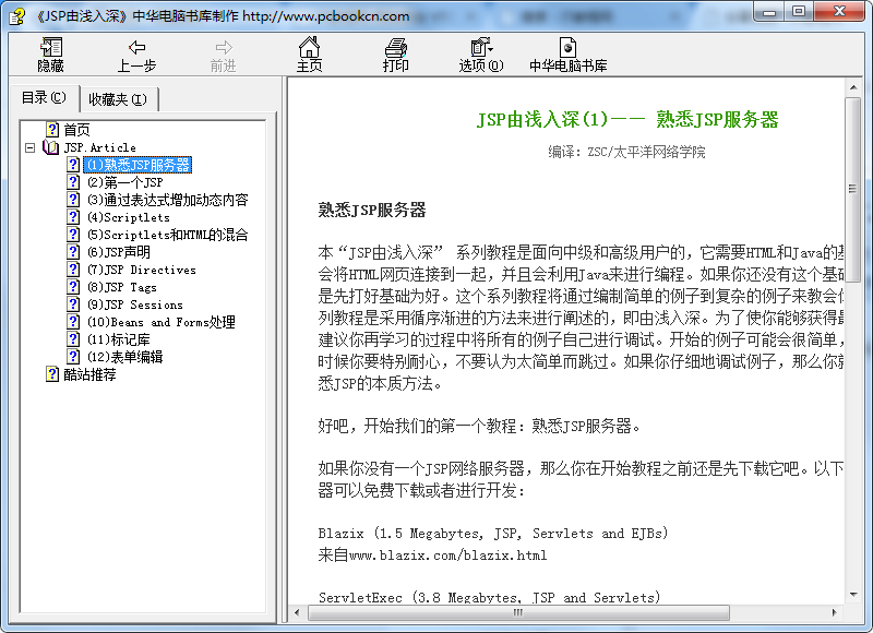 JSP由浅入深 CHM格式插图
