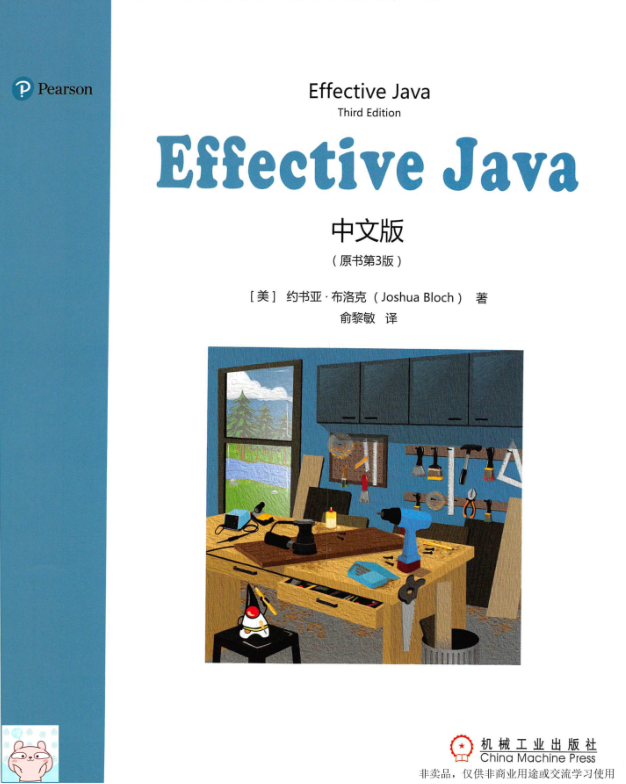Effective Java(中文版第3版)