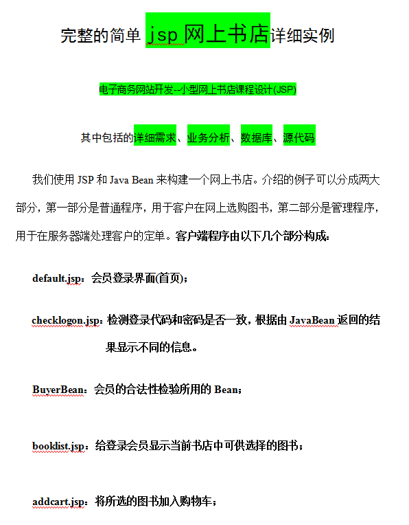 电子商务网站开发–小型网上书店课程设计（JSP）（含完整源代码）插图