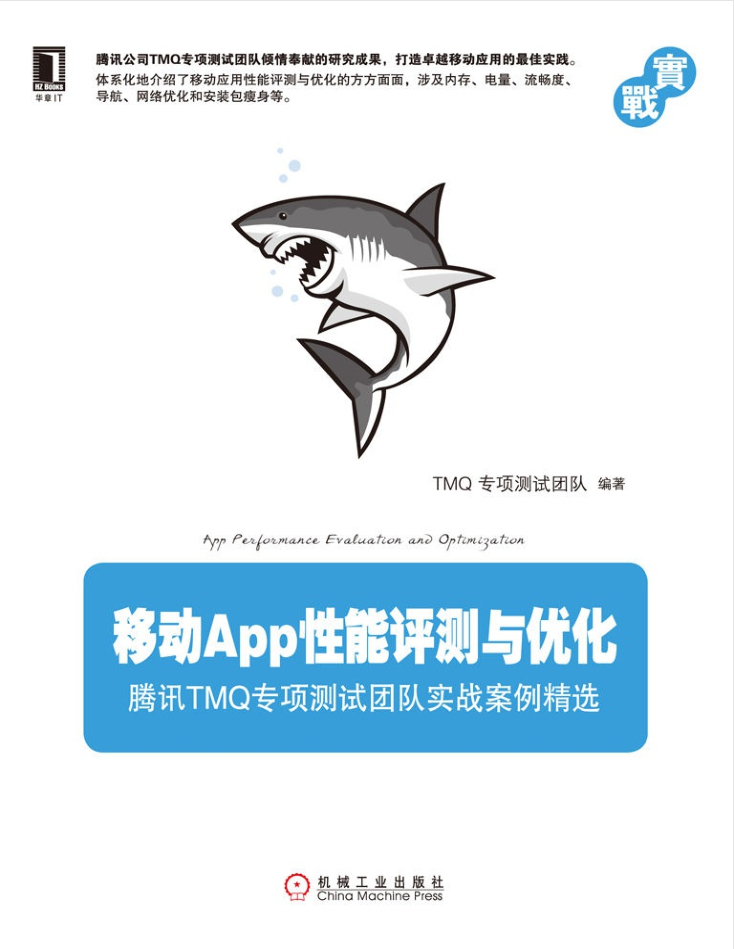 移动App性能评测与优化插图