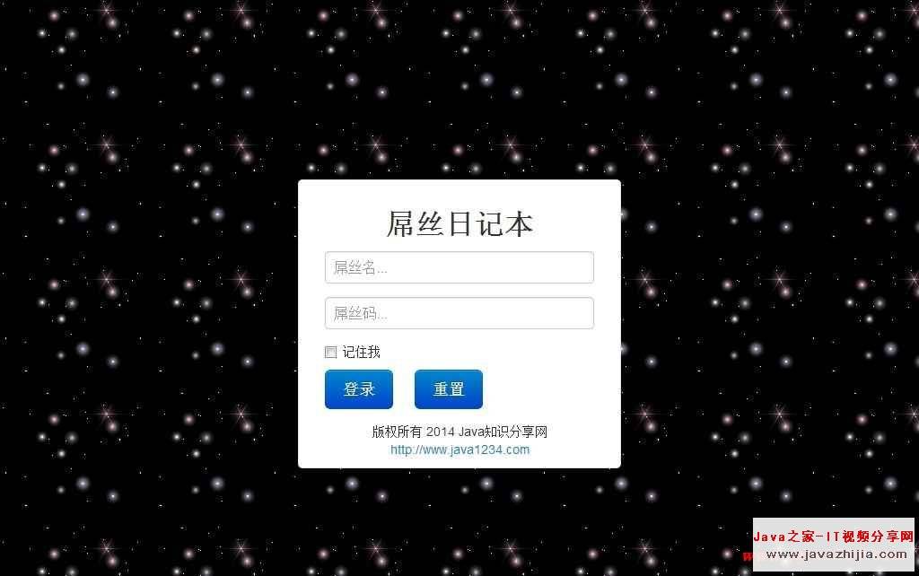 Jsp日记本实战视频源码插图