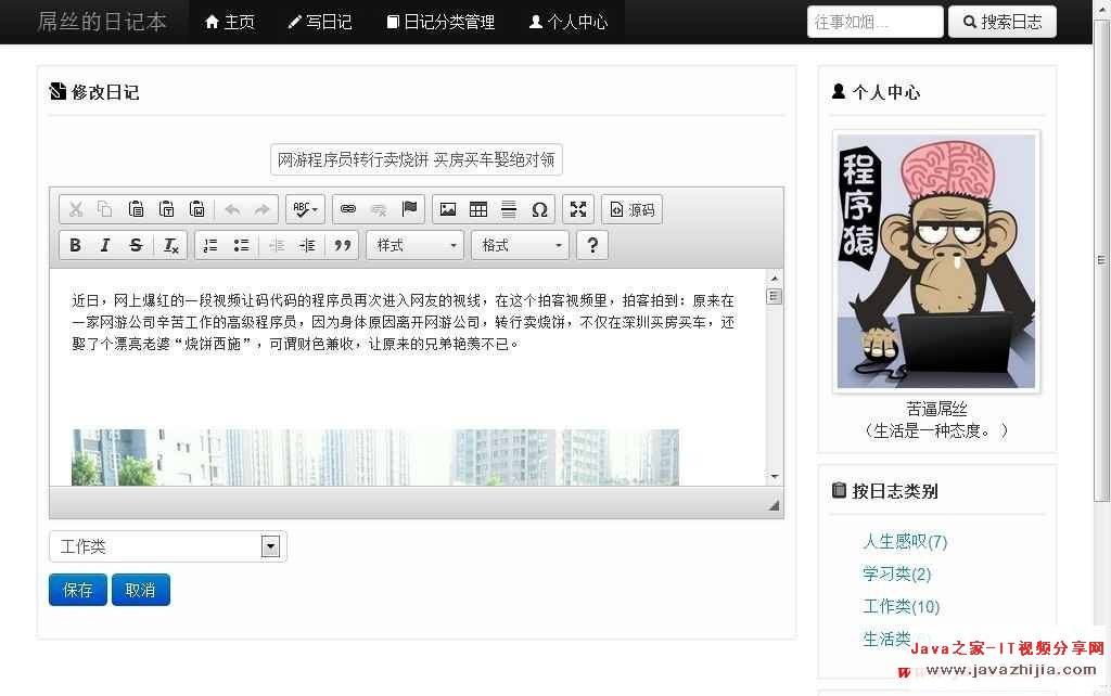 Jsp日记本实战视频源码插图2