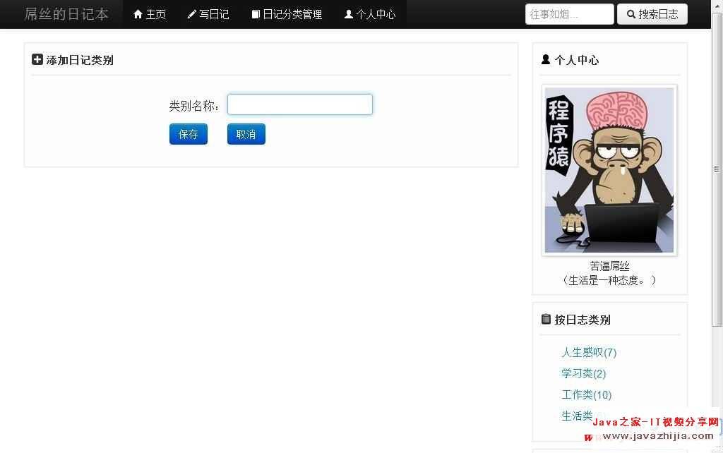 Jsp日记本实战视频源码插图4