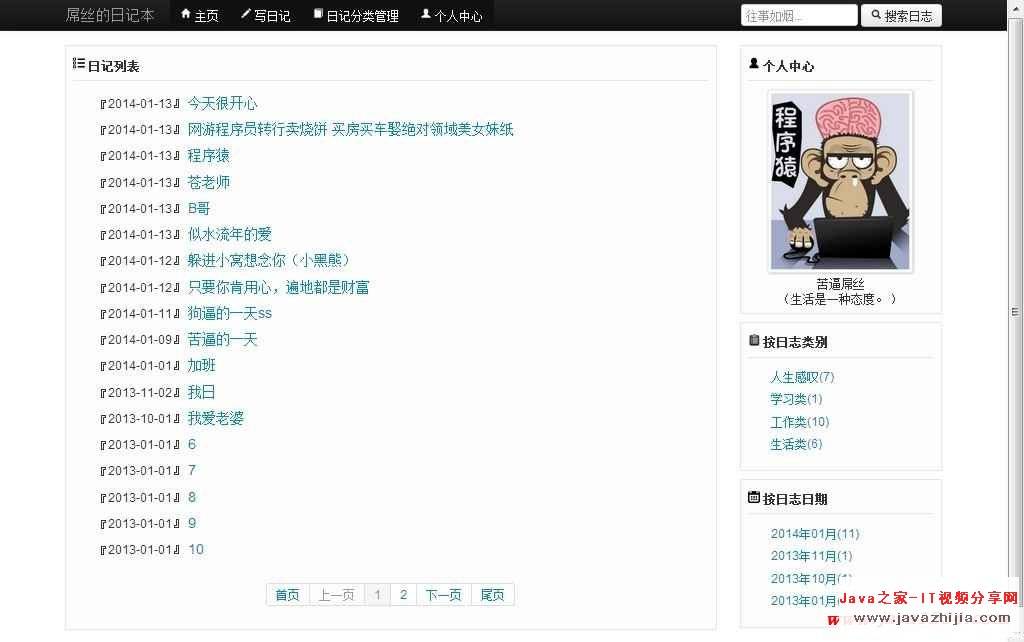 Jsp日记本实战视频源码插图3