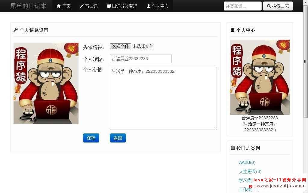 Jsp日记本实战视频源码插图1