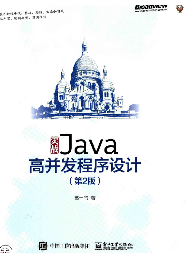 实战Java高并发程序设计（第2版）插图