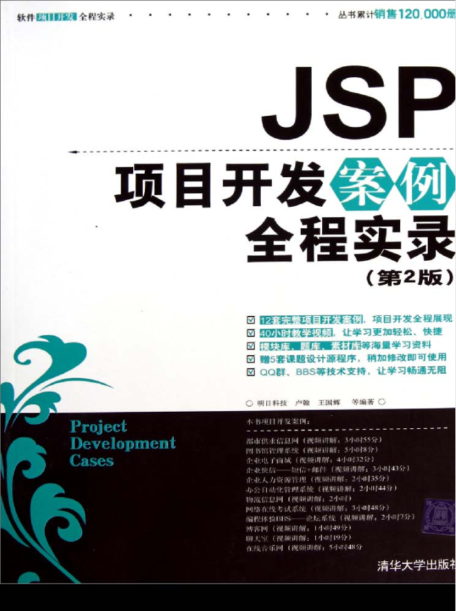 JSP项目开发案例全程实录（第2版）插图