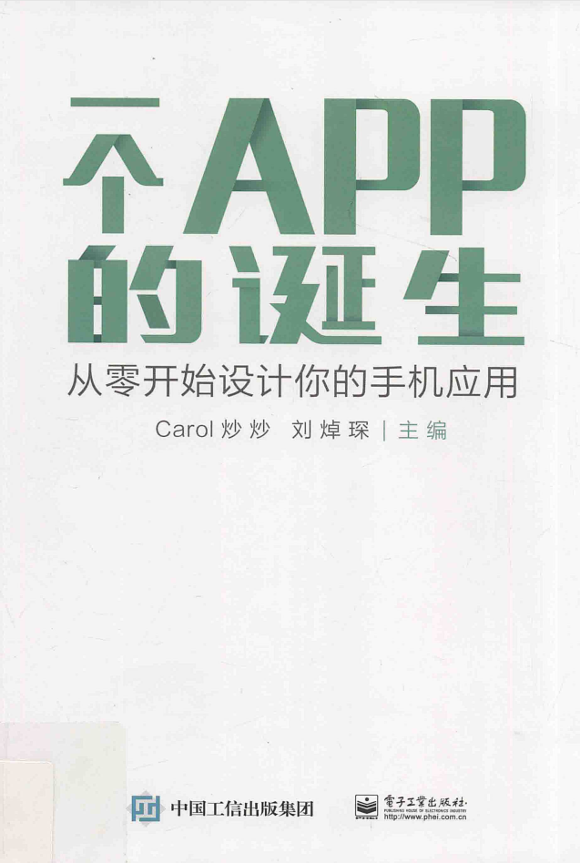 一个APP的诞生——从零开始设计你的手机应用插图