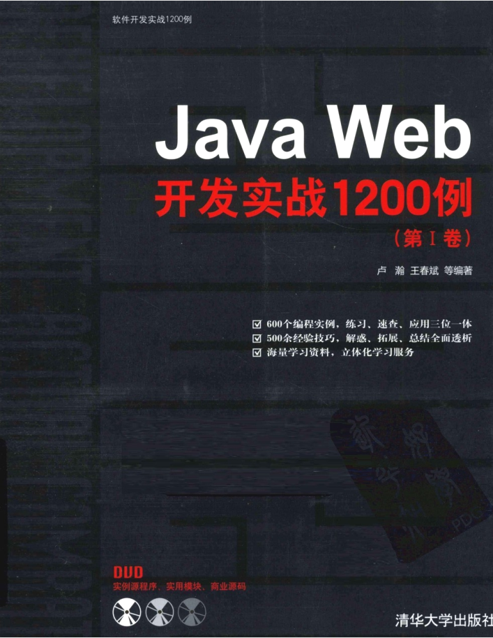 Java Web开发实战1200例（第1卷）插图