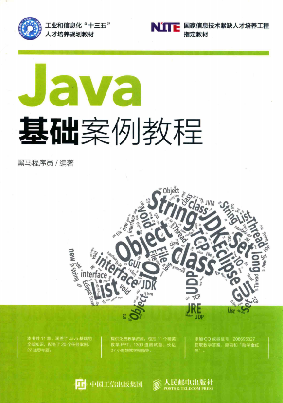 JAVA基础案例教程插图