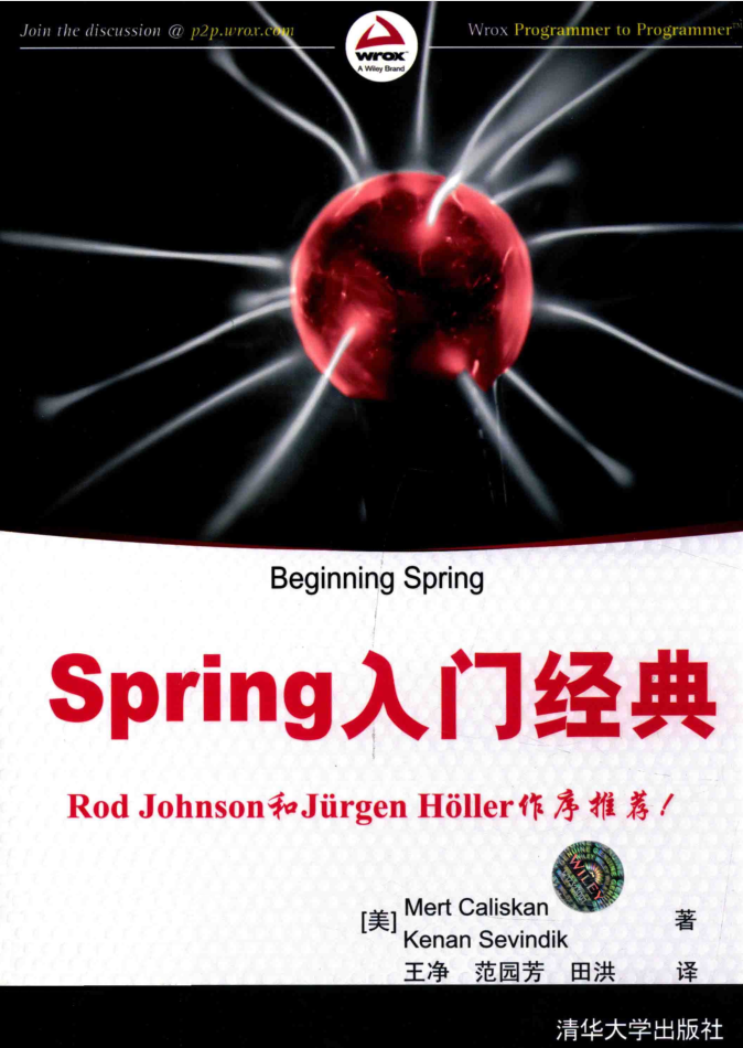 Spring入门经典插图