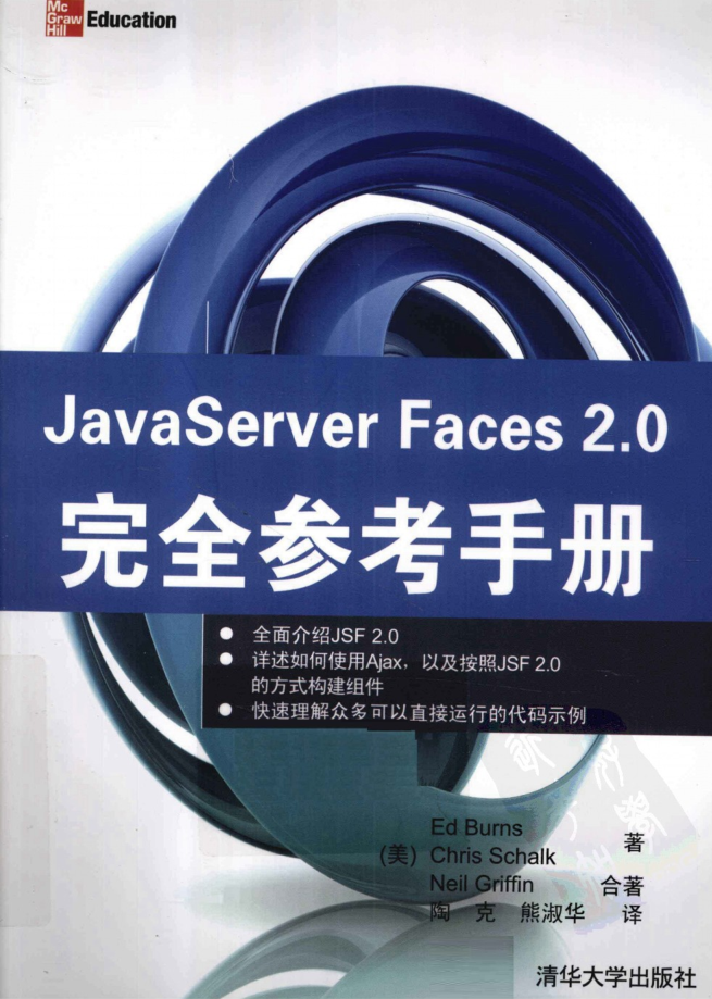 JavaServer Faces 2.0完全参考手册插图
