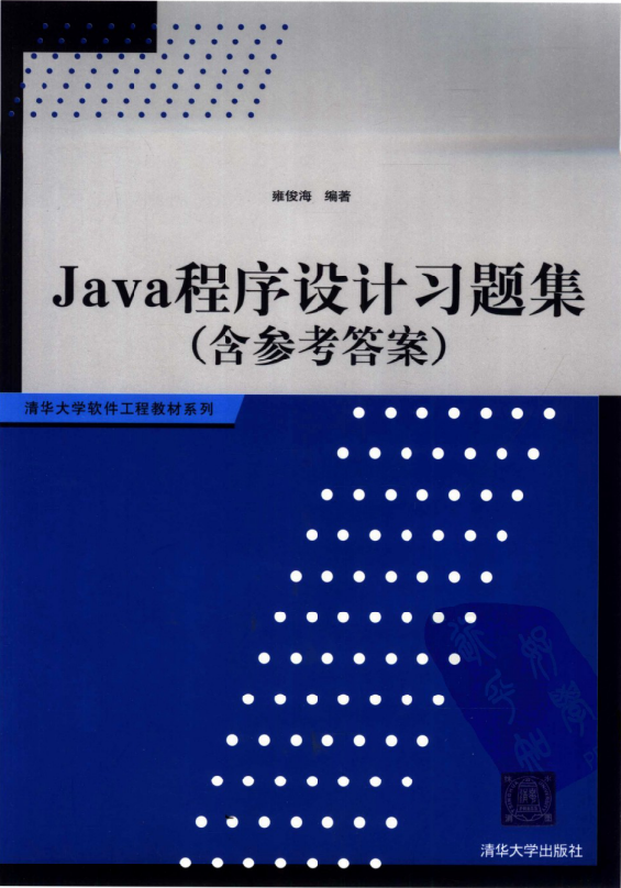 JAVA程序设计习题集插图