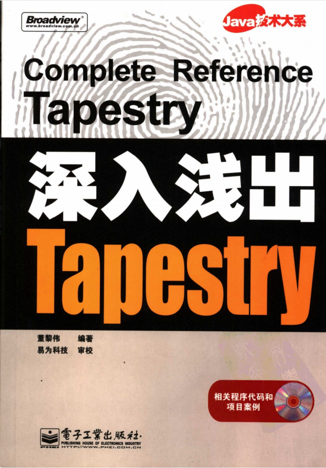 深入浅出Tapestry插图