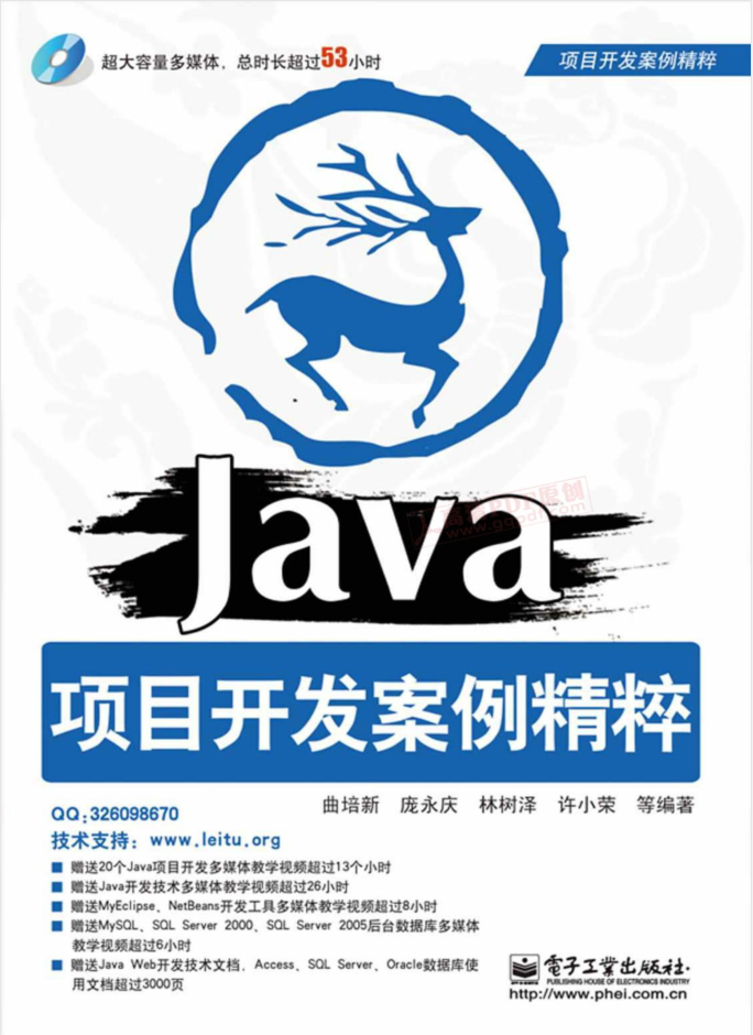Java项目开发案例精粹插图