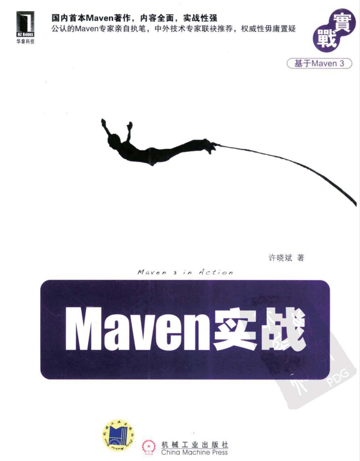 Maven实战插图