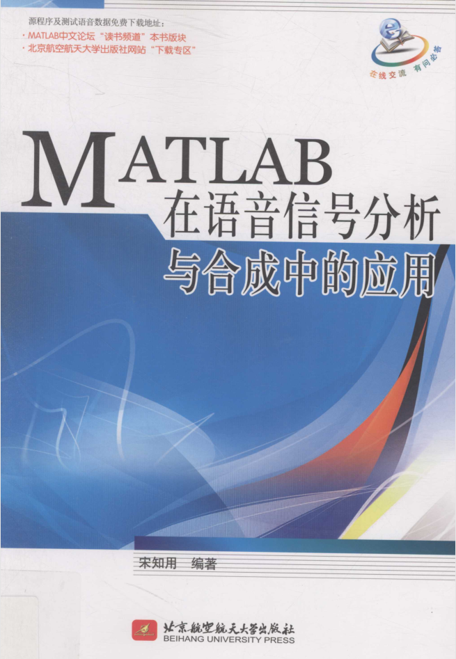 MATLAB在语音信号分析与合成中的应用插图