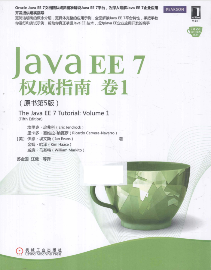 Java EE 7权威指南：卷1插图