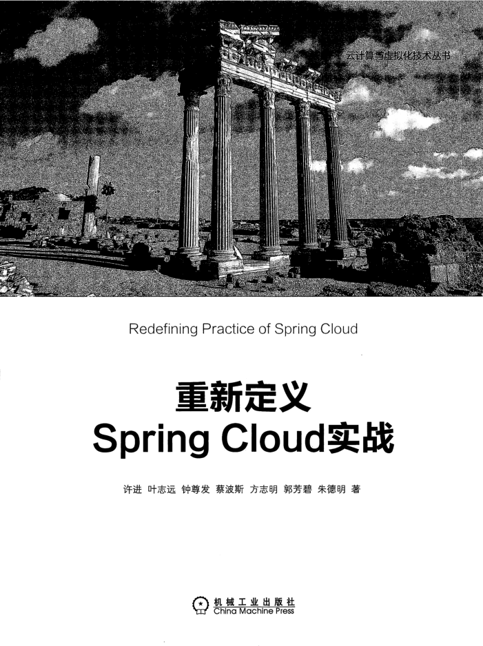 重新定义Spring Cloud实战插图