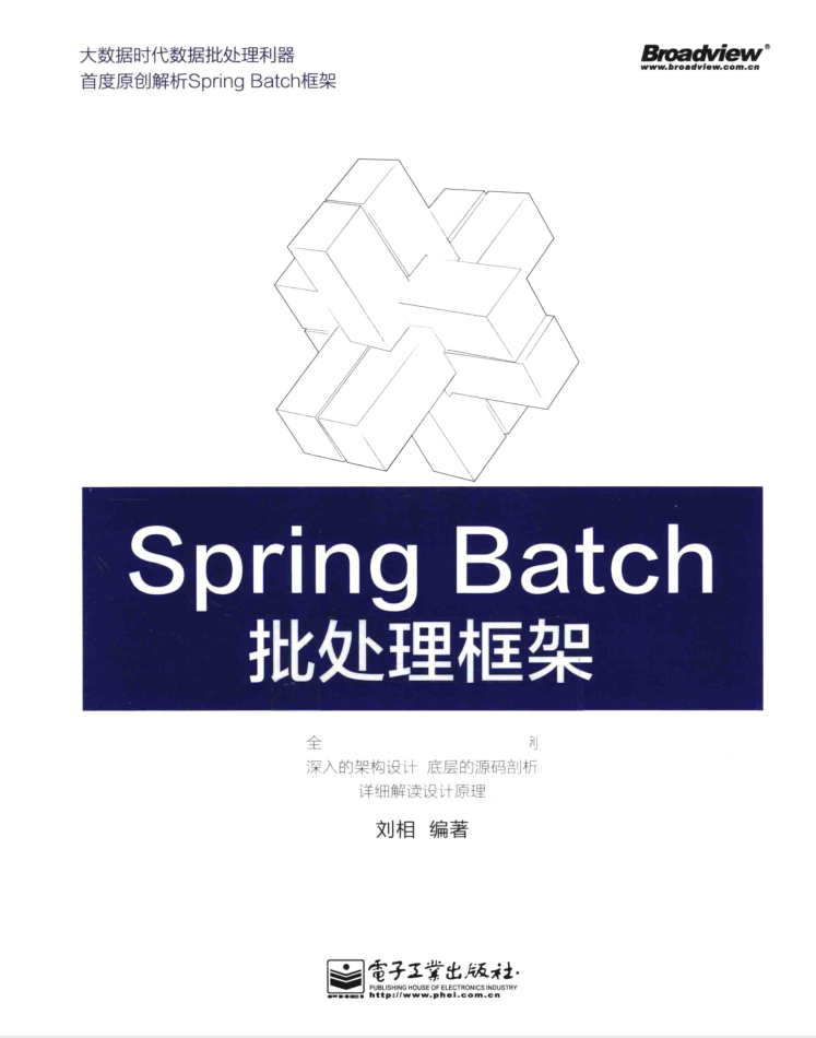 Spring Batch 批处理框架插图