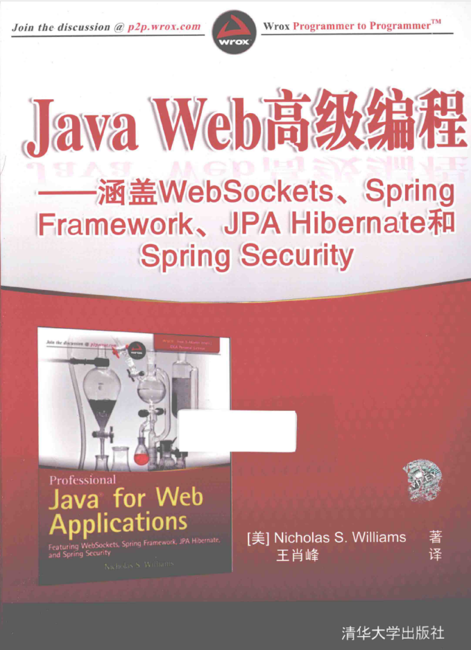 Java Web高级编程插图