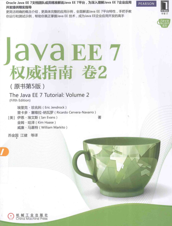 Java EE7权威指南 卷2插图