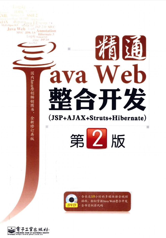 精通Java Web整合开发（第2版）插图
