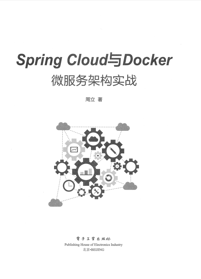 Spring Cloud与Docker微服务架构实战插图